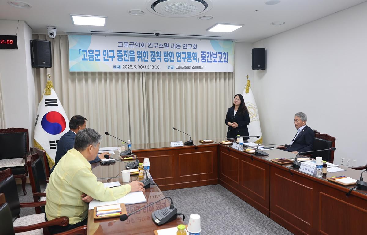 고흥군의회 인구소멸 연구회 연구용역 중간보고회 첨부이미지 : 2025.9.30 고흥군의회 인구소멸 연구회 연구용역 중간보고회 (4).JPG