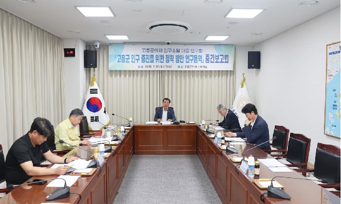 고흥군의회 인구소멸 연구회 연구용역 중간보고회