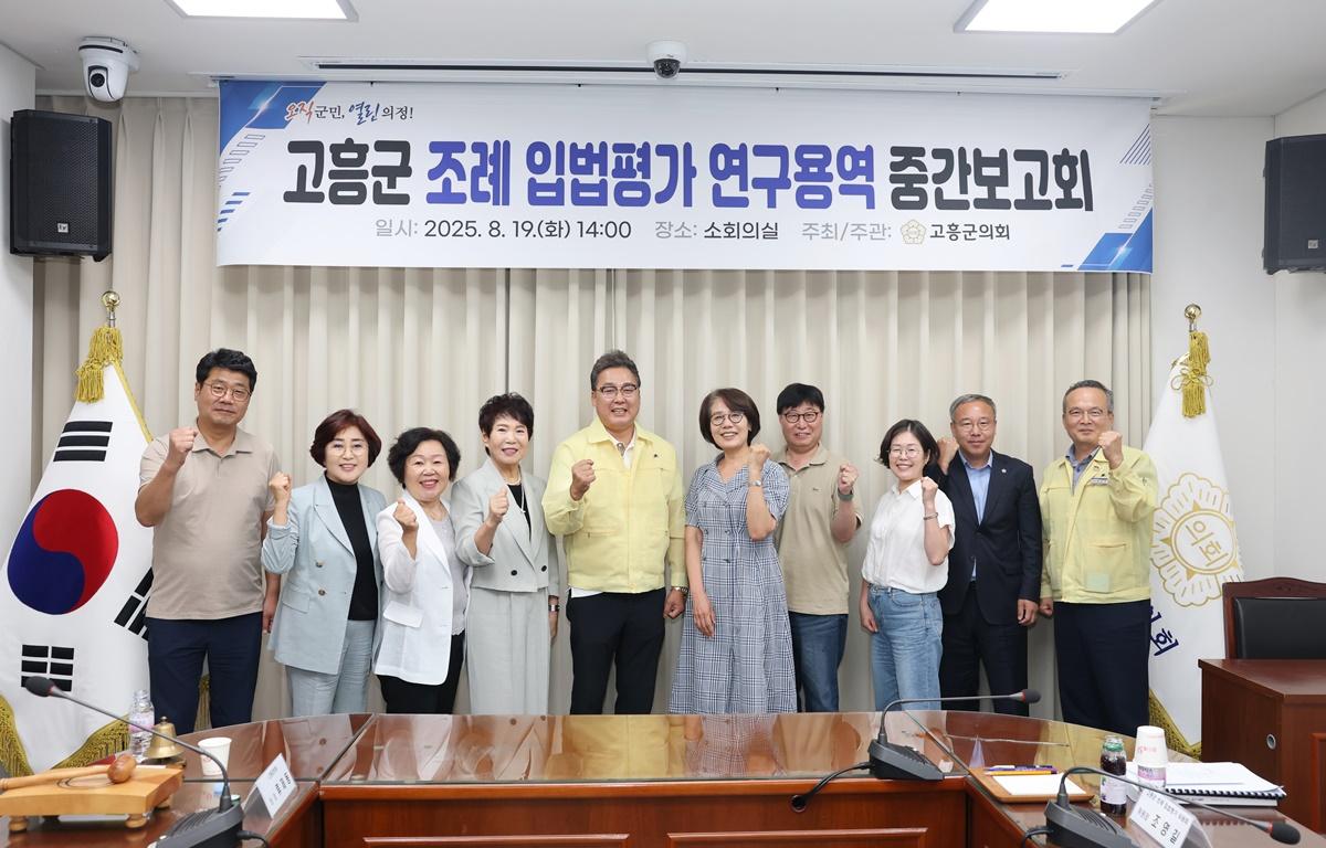 고흥군 조례입법평가 연구용역 중간보고회 첨부이미지 : 2025.8.19 고흥군 조례입법평가 연구용역 중간보고회 (5).JPG