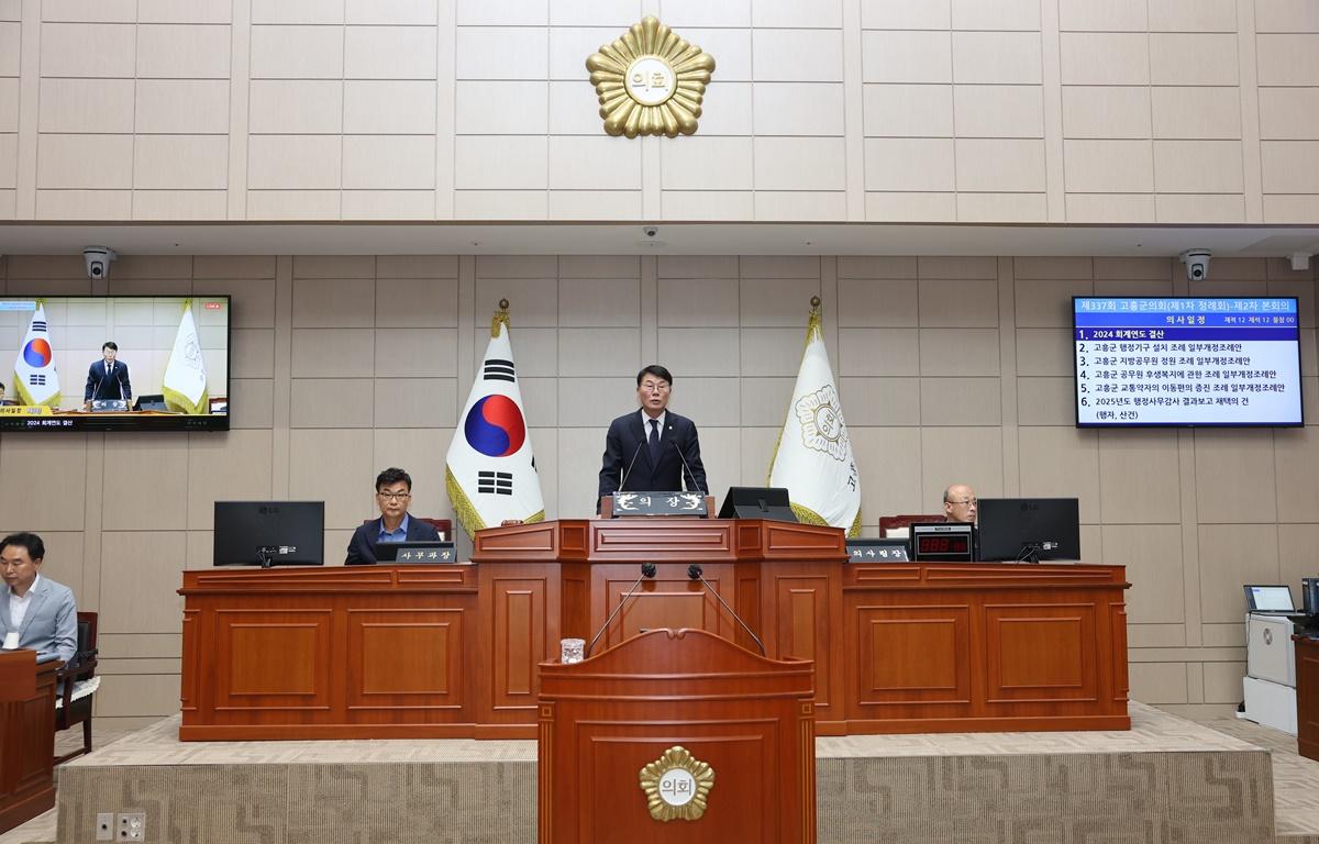 제337회 고흥군의회 제1차 정례회 제2차 본회의 첨부이미지 : 2025.6.20 제337회 고흥군의회 제1차 정례회 제2차 본회의 (2).JPG