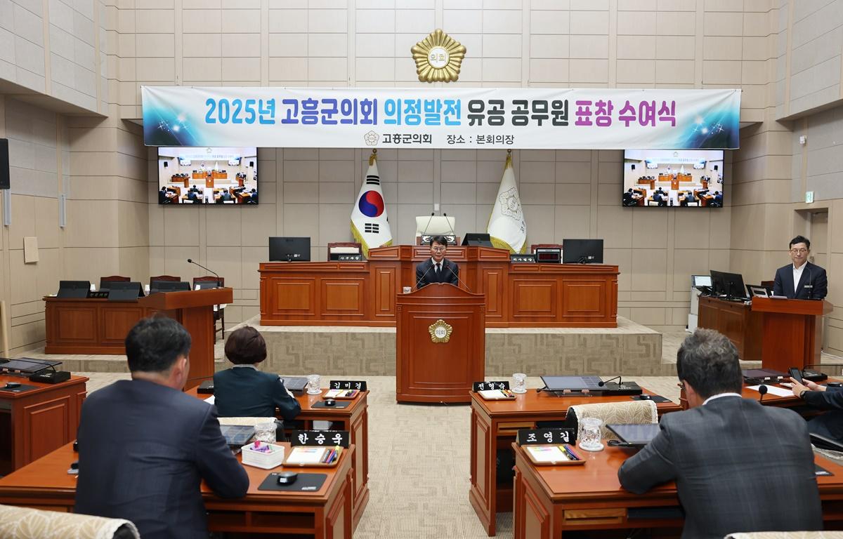 2025년 2분기 고흥군의회 의장 표창 첨부이미지 : 2025.6.20 2025년 2분기 고흥군의회 의장 표창 (5).JPG
