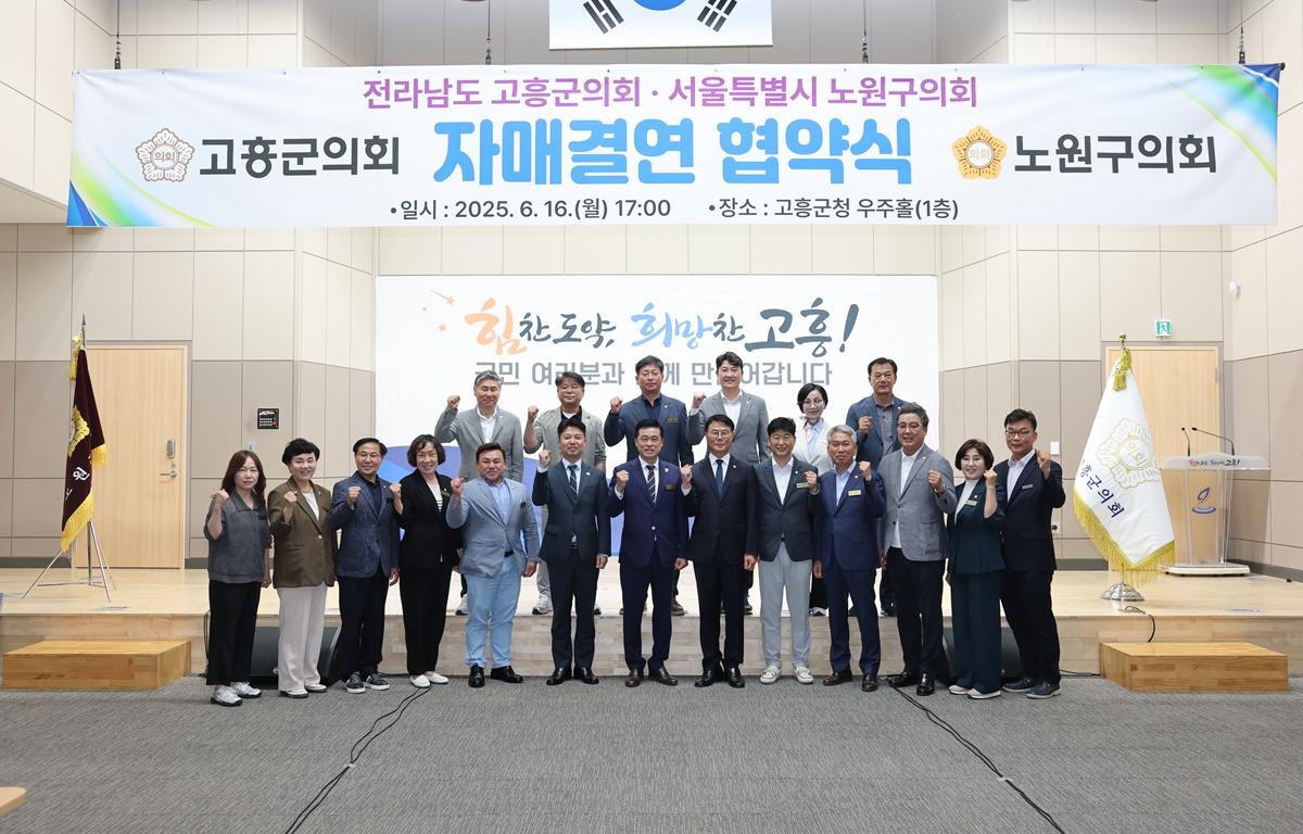 고흥군의회-노원구의회 자매결연 협약식 첨부이미지 : 2025.6.16 고흥군의회-노원구의회 자매결연 협약식 (5).JPG