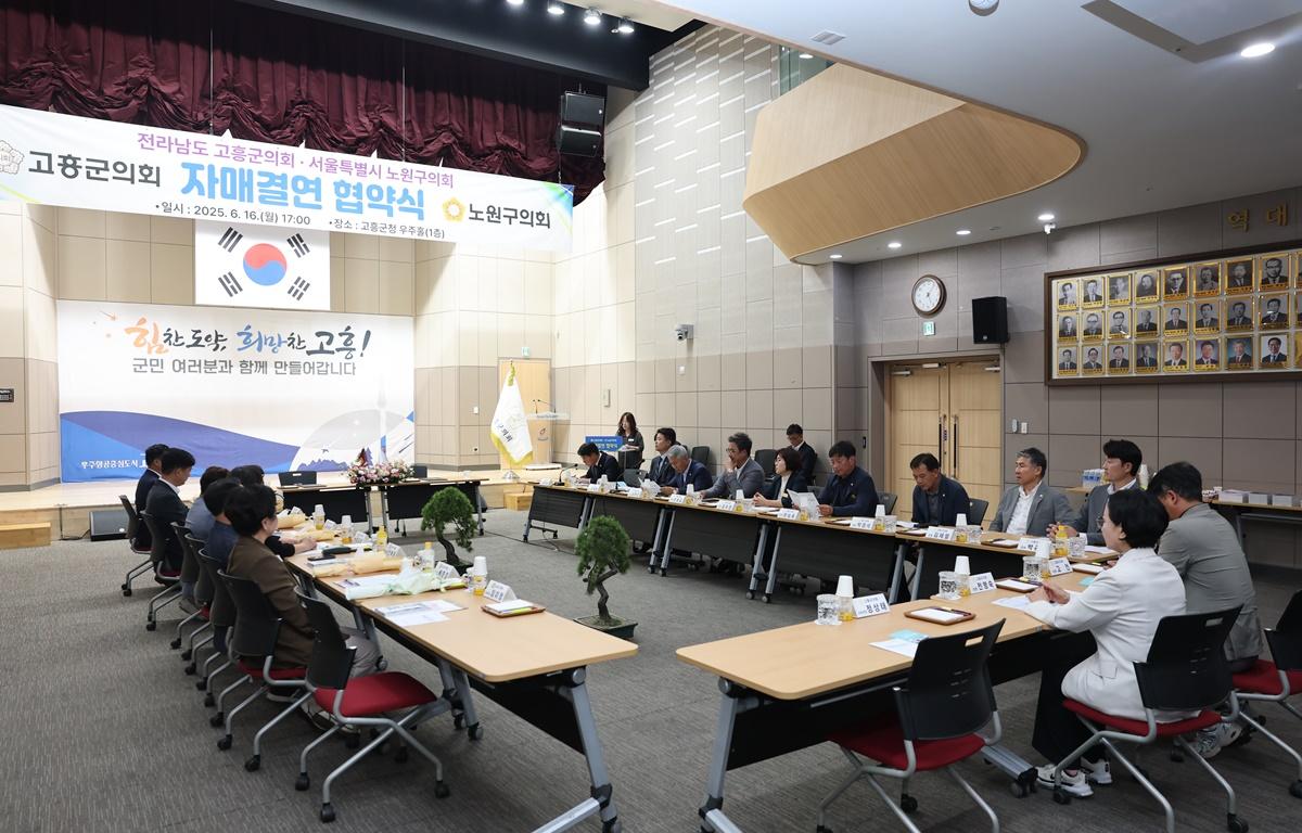 고흥군의회-노원구의회 자매결연 협약식 첨부이미지 : 2025.6.16 고흥군의회-노원구의회 자매결연 협약식 (2).JPG