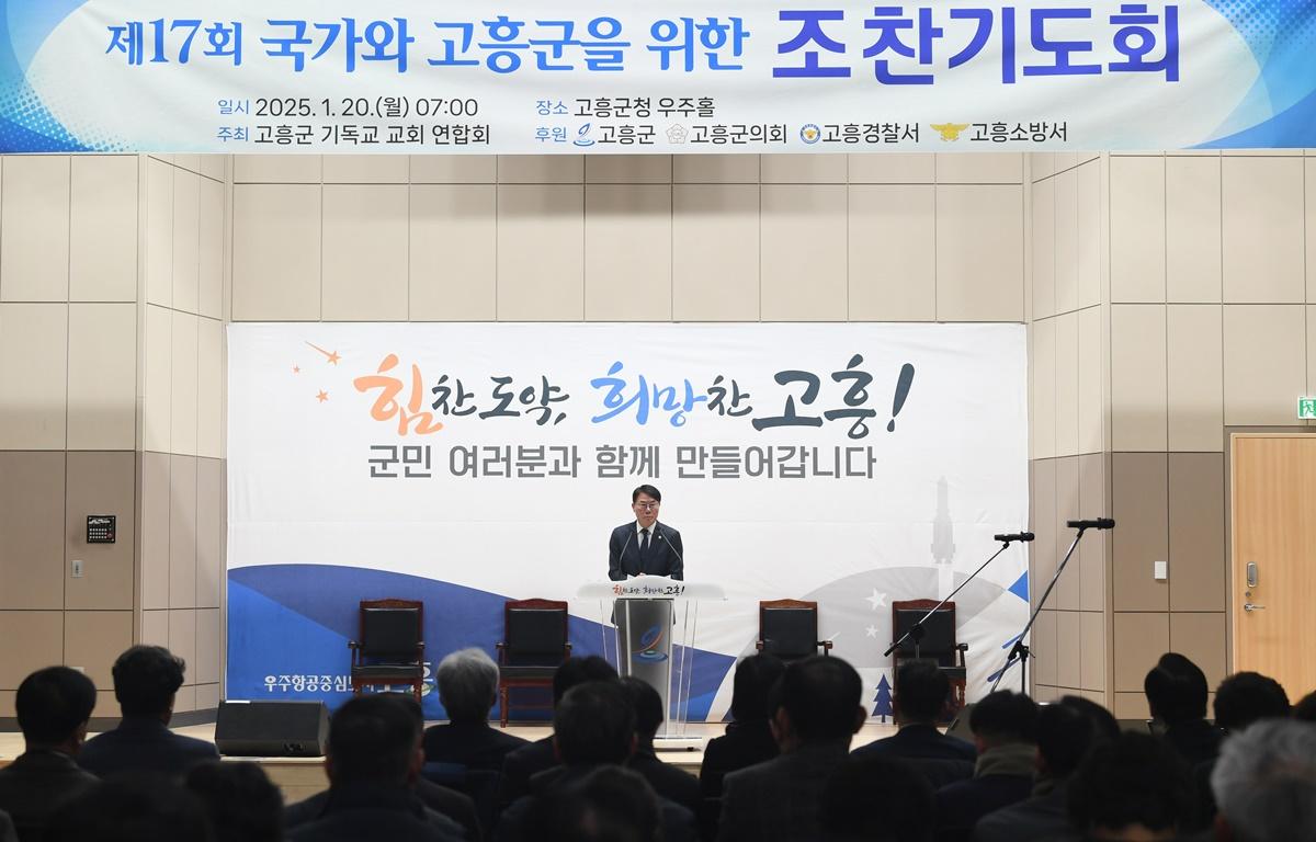 제17회 국가와 고흥군을 위한 조찬기도회 첨부이미지 : 2025.1.20 제17회 국가와 고흥군을 위한 조찬기도회 (12).JPG
