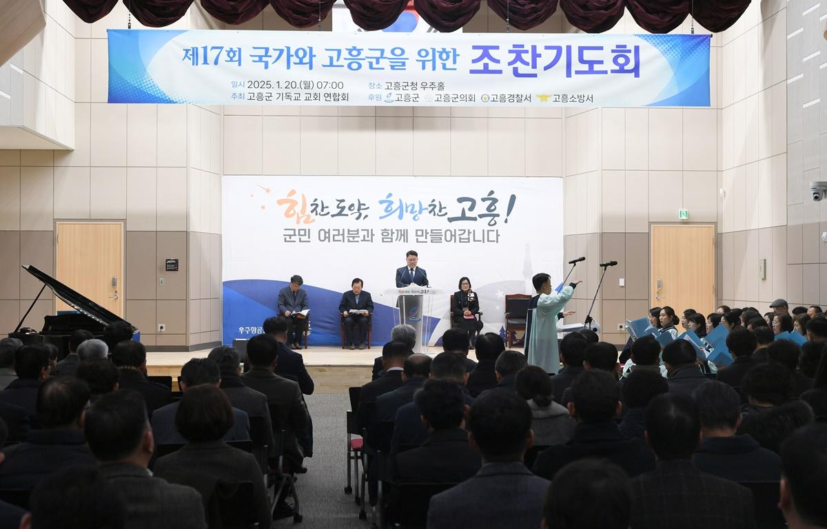 제17회 국가와 고흥군을 위한 조찬기도회 첨부이미지 : 2025.1.20 제17회 국가와 고흥군을 위한 조찬기도회 (1).JPG