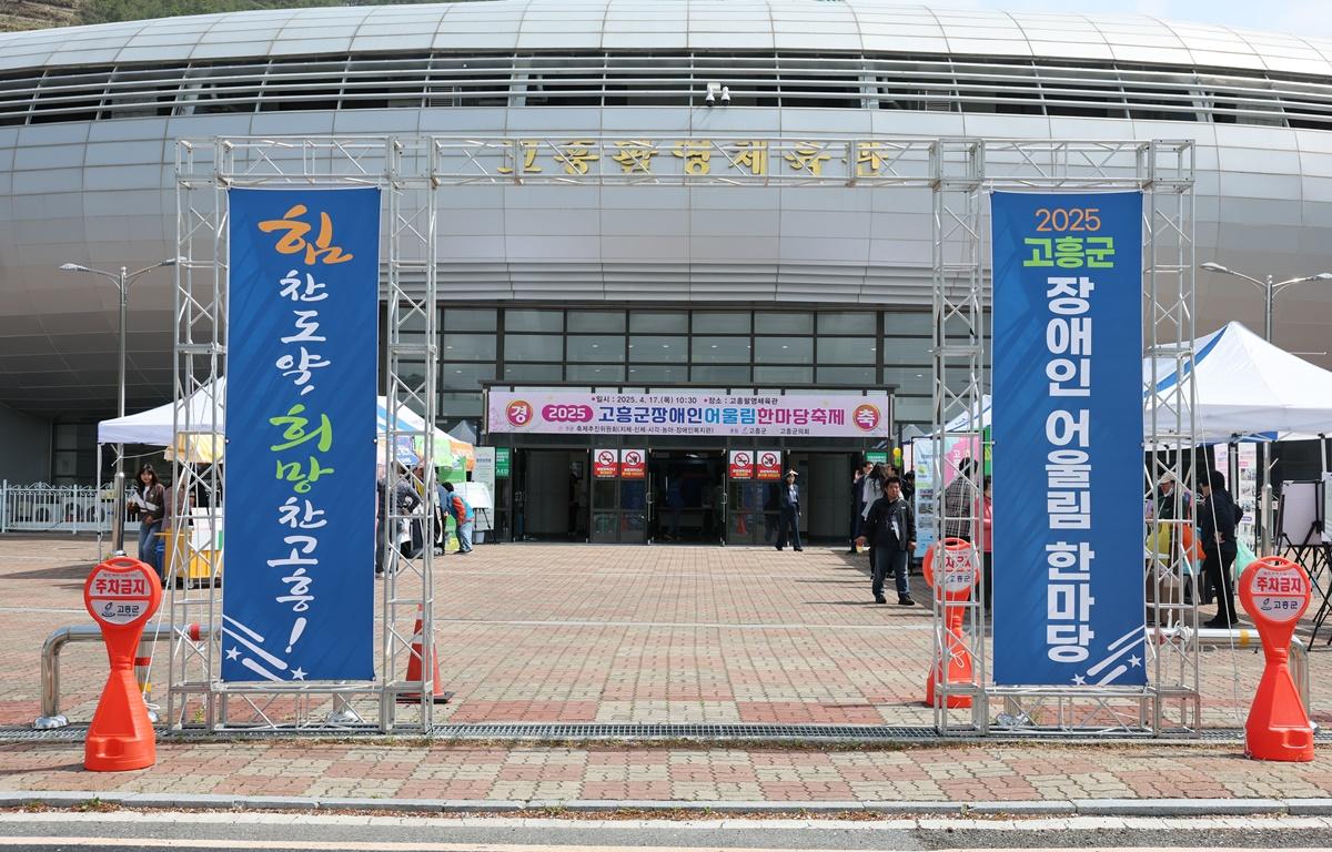 2025년 고흥군장애인어울림한마당 첨부이미지 : 2025.4.17 2025년 고흥군장애인어울림한마당 (15).JPG