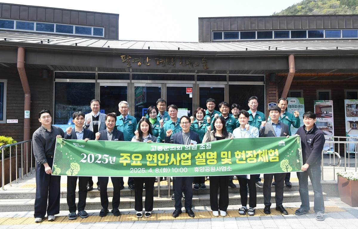 고흥군의회 편백 치유의 숲 방문 현안업무보고 청취 첨부이미지 : 2025.4.8 고흥군의회 편백 치유의 숲 방문 현안업무보고 청취 (4).JPG