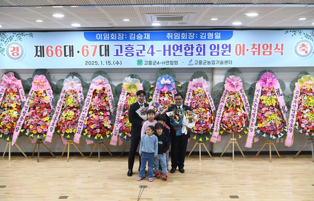고흥군 4-H 연합회 제66대, 제67대 회장단 이취임식 첨부이미지 : 2025.1.15 고흥군 4-H 연합회 제66대, 제67대 회장단 이취임식 (12).JPG
