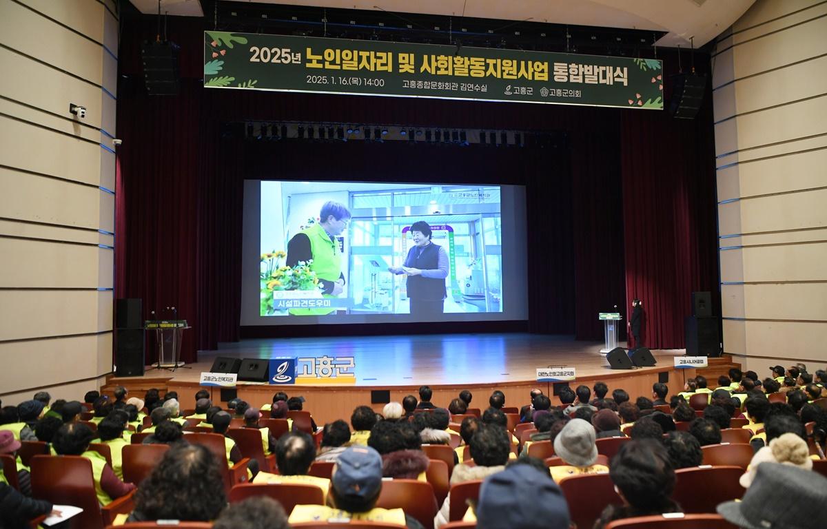 2025 노인일자리 및 사회활동 지원사업 발대식 첨부이미지 : 2025.1.16 2025 노인일자리 및 사회활동 지원사업 발대식 (4).JPG