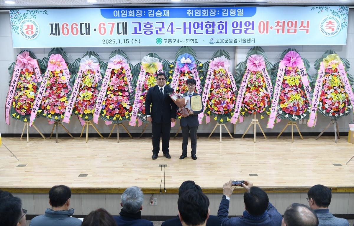 고흥군 4-H 연합회 제66대, 제67대 회장단 이취임식 첨부이미지 : 2025.1.15 고흥군 4-H 연합회 제66대, 제67대 회장단 이취임식 (9).JPG