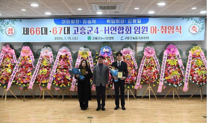 고흥군 4-H 연합회 제66대, 제67대 회장단 이취임식