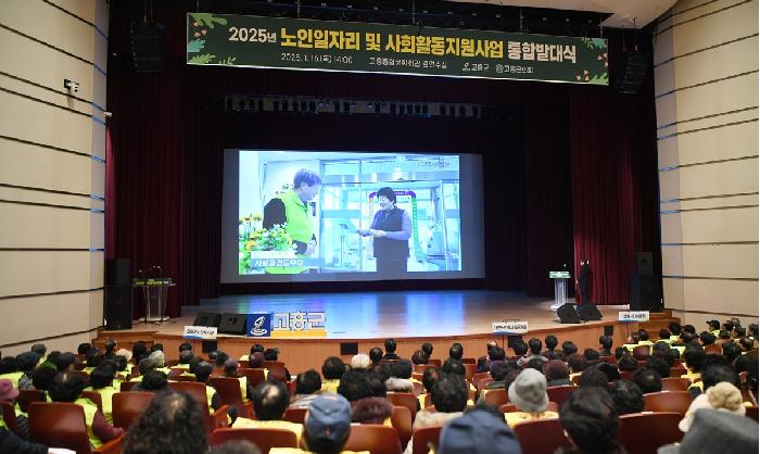 2025 노인일자리 및 사회활동 지원사업 발대식