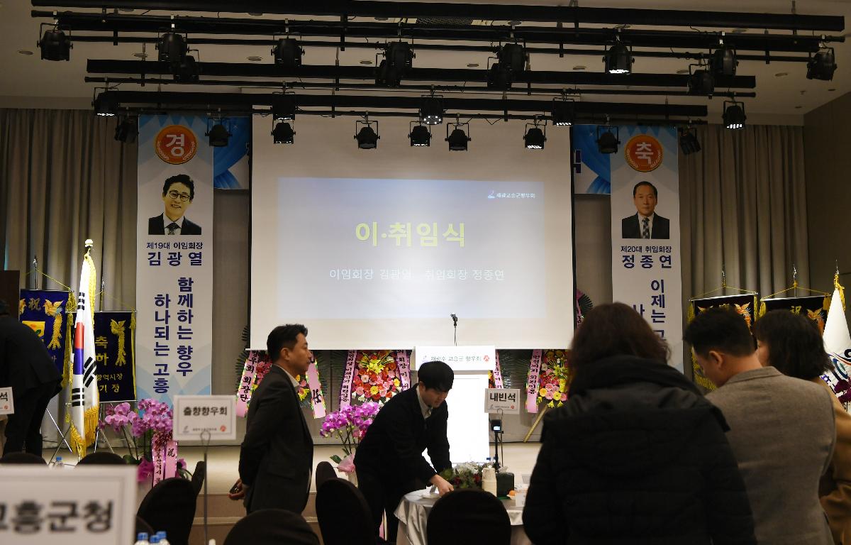 재광주 고흥군 향우회장 이취임식 첨부이미지 : 2025.1.10 재광주 고흥군 향우회장 이취임식 (9).JPG