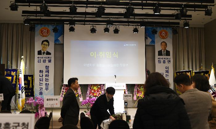 재광주 고흥군 향우회장 이취임식