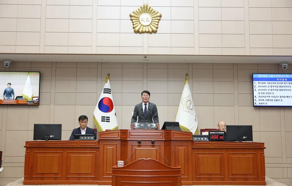 제338회 고흥군의회 임시회 제1차 본회의 첨부이미지 : 2025.7.16 제338회 고흥군의회 임시회 제1차 본회의 (3).JPG
