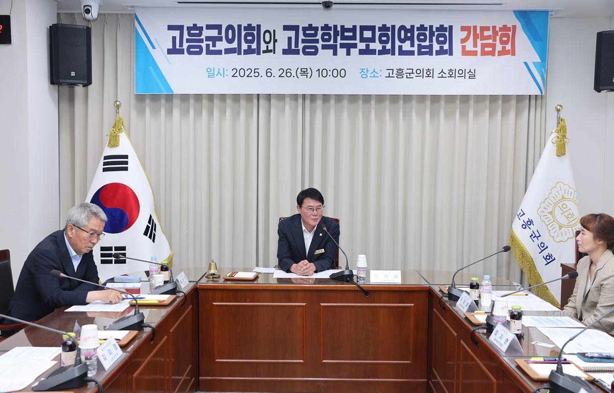 고흥군의회 학부모 연합회와의 간담회 첨부이미지 : 2025.6.26 고흥군의회 학부모 연합회와의 간담회 (5).JPG