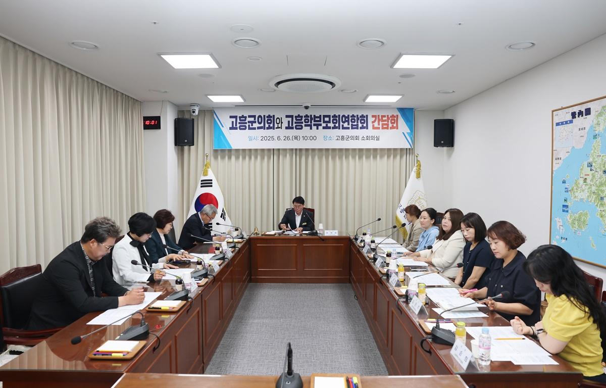 고흥군의회 학부모 연합회와의 간담회 첨부이미지 : 2025.6.26 고흥군의회 학부모 연합회와의 간담회 (3).JPG