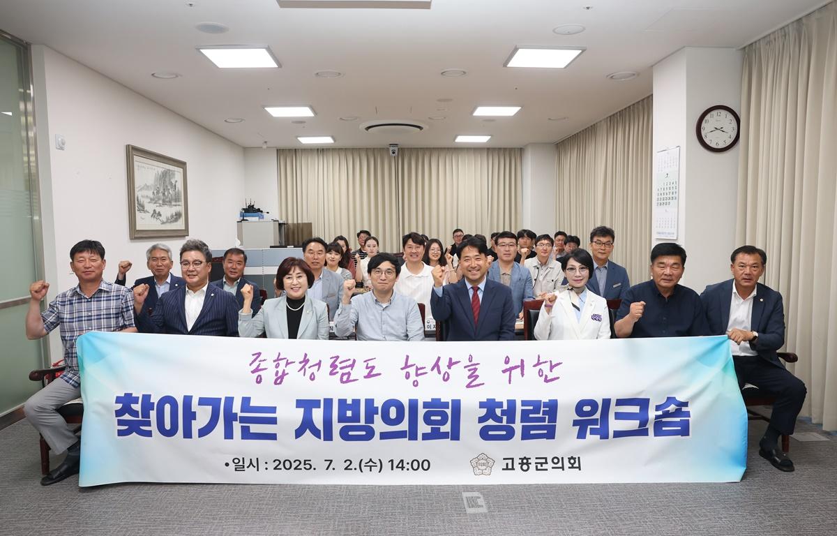 종합청렴도 향상을 위한 찾아가는 지방의회 청렴 워크숍 첨부이미지 : 2025.7.2 종합청렴도 향상을 위한 찾아가는 지방의회 청렴 워크숍 (5).JPG