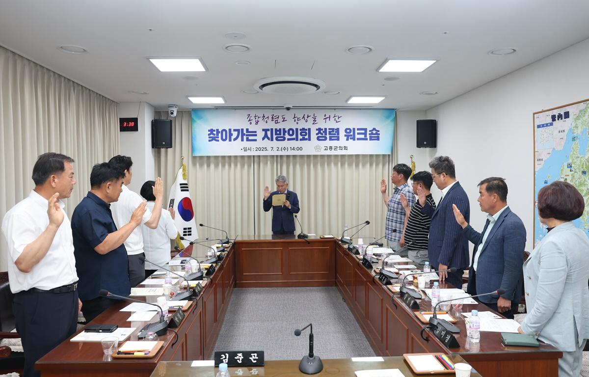 종합청렴도 향상을 위한 찾아가는 지방의회 청렴 워크숍 첨부이미지 : 2025.7.2 종합청렴도 향상을 위한 찾아가는 지방의회 청렴 워크숍 (3).JPG