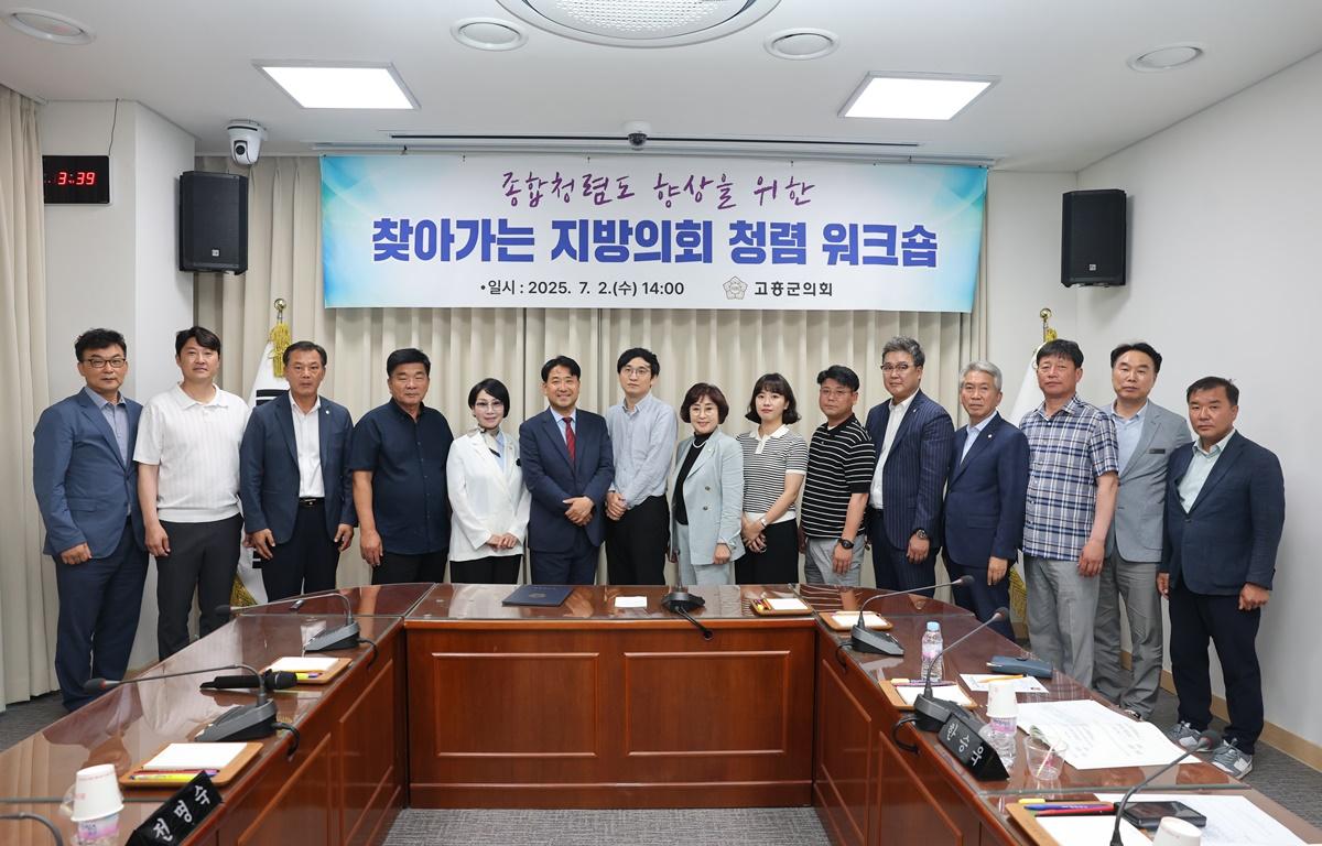 종합청렴도 향상을 위한 찾아가는 지방의회 청렴 워크숍 첨부이미지 : 2025.7.2 종합청렴도 향상을 위한 찾아가는 지방의회 청렴 워크숍 (4).JPG