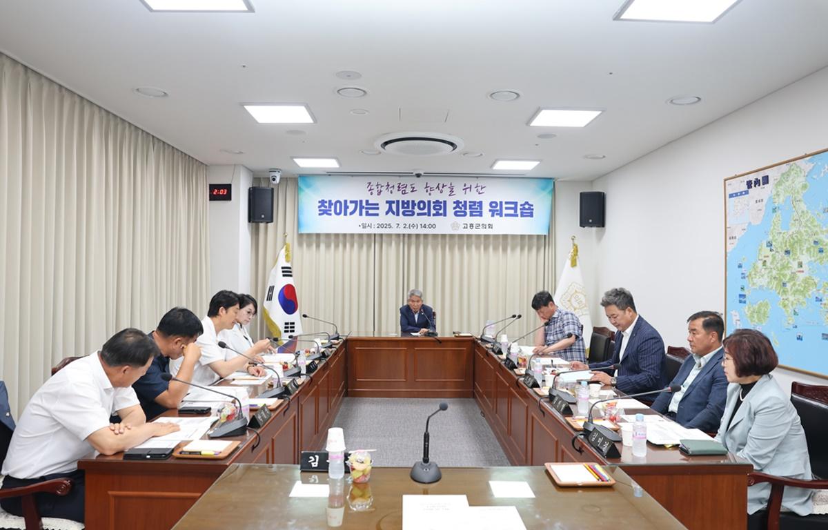 종합청렴도 향상을 위한 찾아가는 지방의회 청렴 워크숍 첨부이미지 : 2025.7.2 종합청렴도 향상을 위한 찾아가는 지방의회 청렴 워크숍 (1).JPG