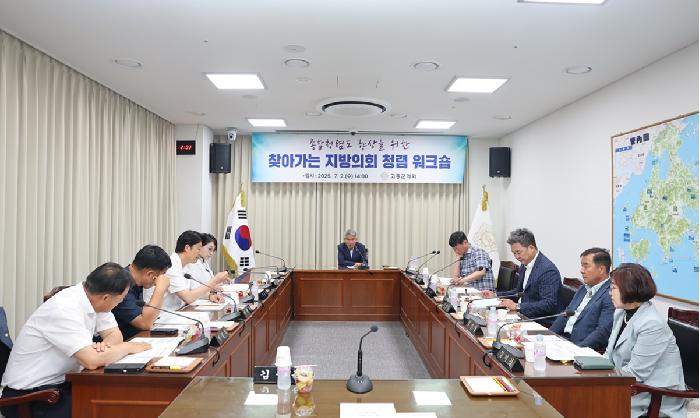 종합청렴도 향상을 위한 찾아가는 지방의회 청렴 워크숍