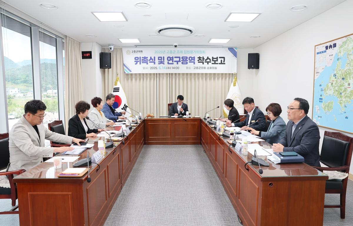 조례입법평가위원회 위촉식 및 착수보고 첨부이미지 : 2025.5.14 조례입법평가위원회 위촉식 및 착수보고 (1).JPG