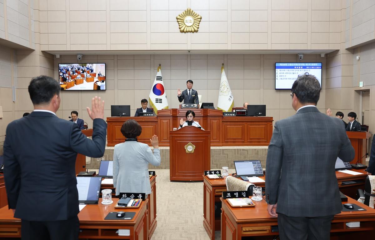 제336회 고흥군의회 임시회 제1차 본회의 첨부이미지 : 2025.5.13 제336회 고흥군의회 임시회 제1차 본회의 (2).JPG