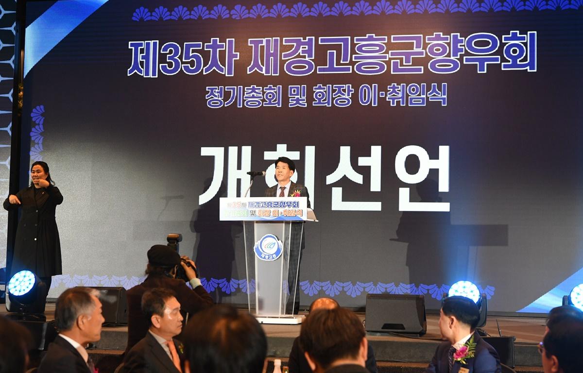 재경고흥군향우회장 이취임식 첨부이미지 : 2025.3.7 재경고흥군향우회장 이취임식 (22).JPG