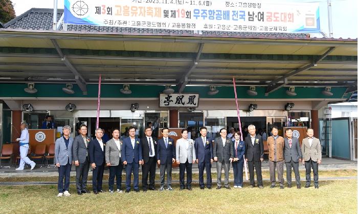 제19회 고흥우주항공배 전국남녀 궁도대회