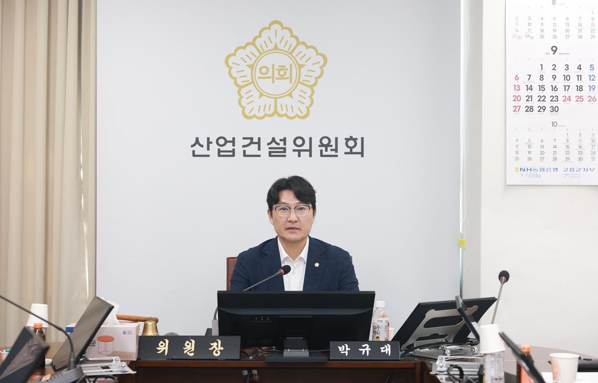 10대 제348회 고흥군의회 제1차 정례회 제1차 산업건설위원회 첨부이미지 : 2026. 09. 01 제348회 고흥군의회 제1차 정례회 제1차 산업건설위원회 (1).JPG