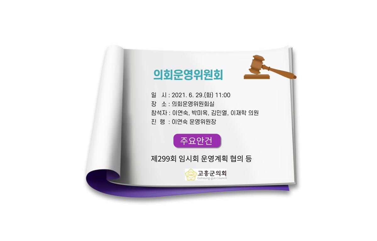 의회운영위원회 첨부이미지 : 의회-운영위원회-002.png