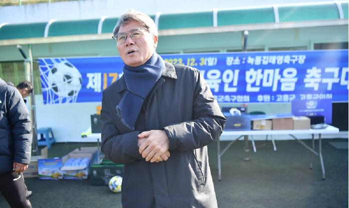  제17회 고흥군 체육인 한마음 축구대회