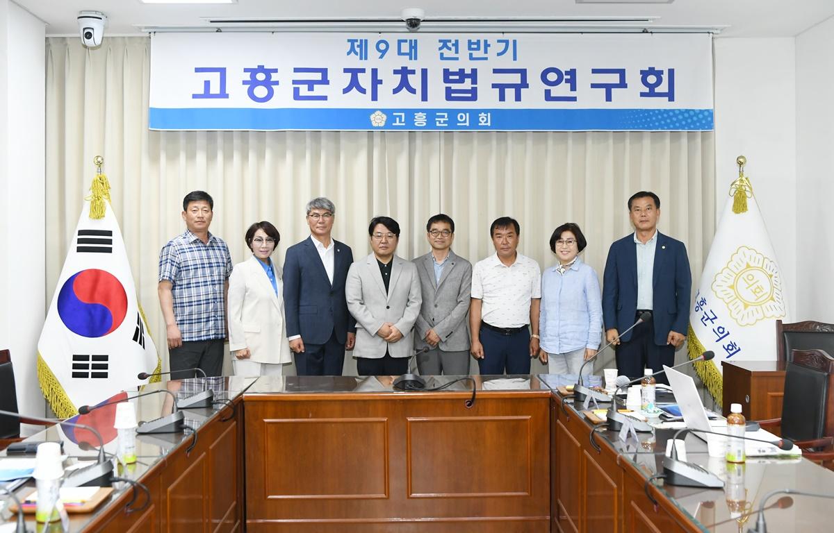 고흥군 자치법규연구회 착수보고회 첨부이미지 : 2023.08.08 고흥군 자치법규연구회 착수보고회 (9).JPG