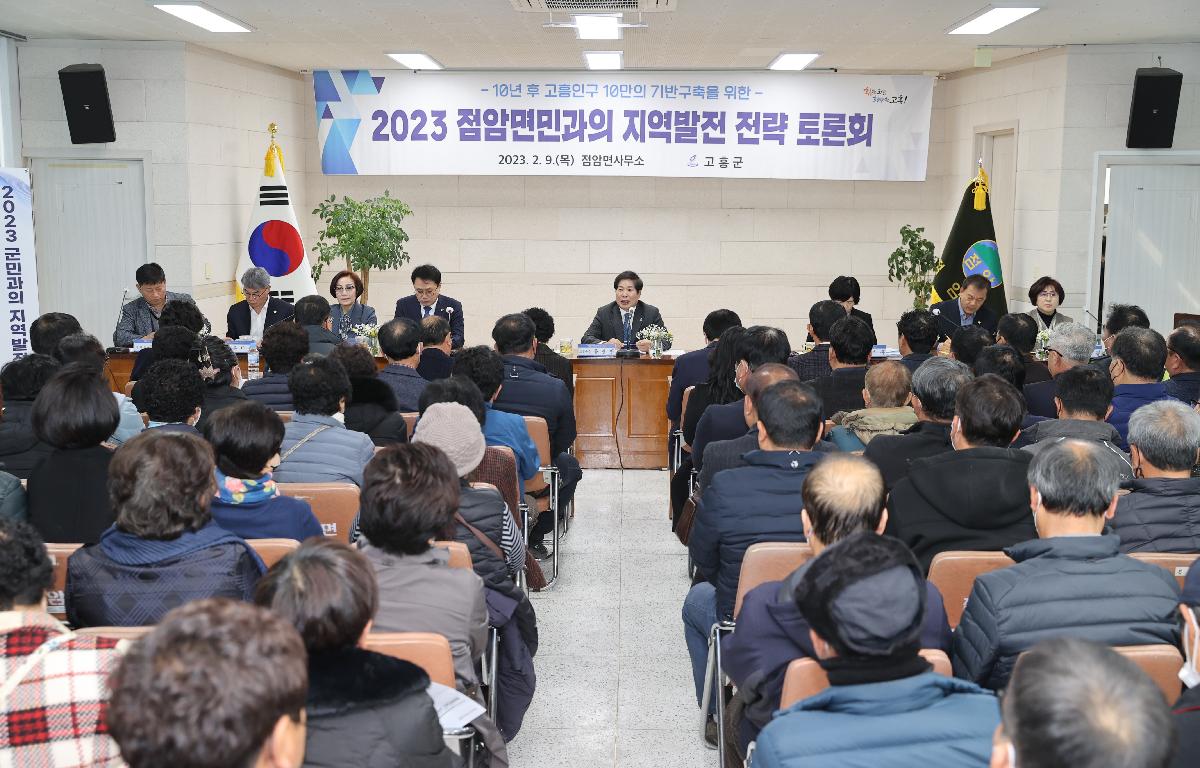 2023 군민과의 지역발전 전략 토론회(점암면) 첨부이미지 : 2023.02.09 2023 군민과의 지역발전 전략토론회(점암면).JPG