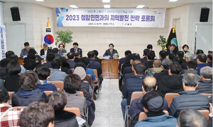 2023 군민과의 지역발전 전략 토론회(점암면)