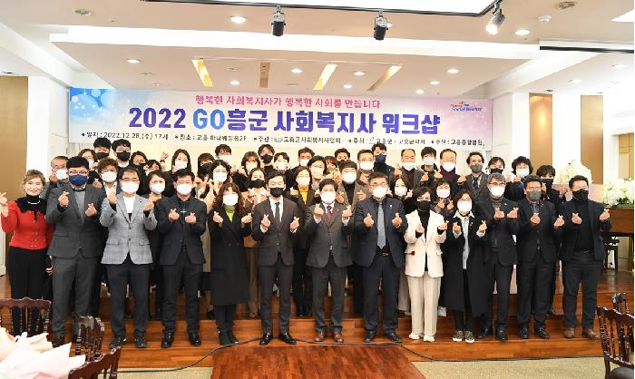 2022년 사회복지사 역량강화 워크숍