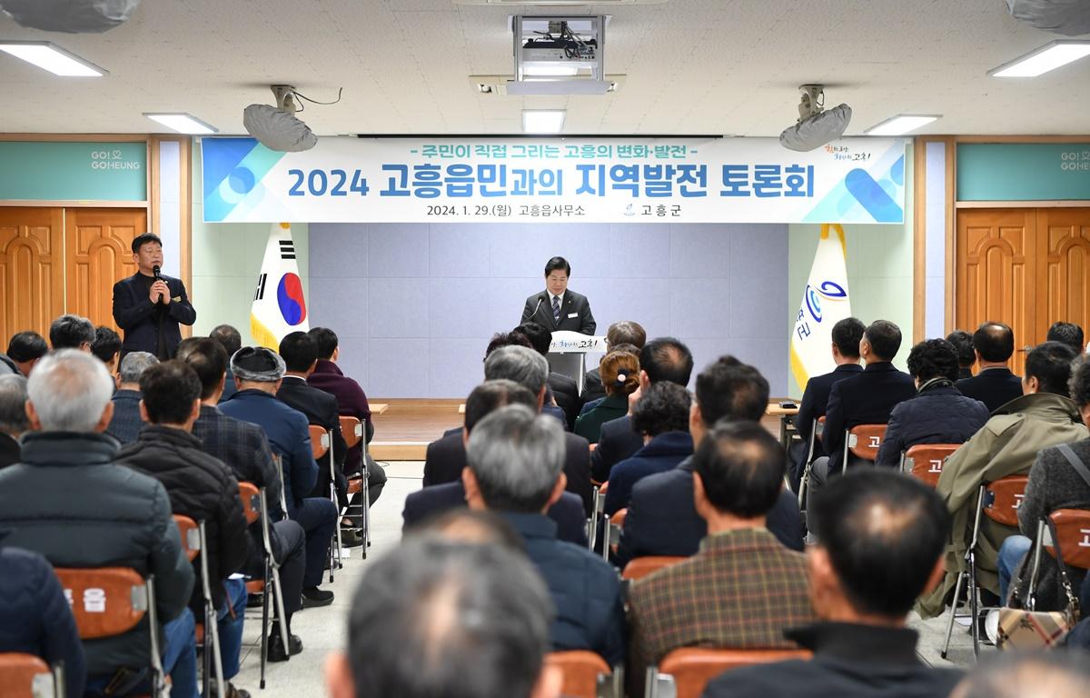 2024 군민과의 지역발전 토론회(고흥읍) 첨부이미지 : 2024.1.29. 2024 군민과의 지역발전 토론회(고흥읍) (6).JPG