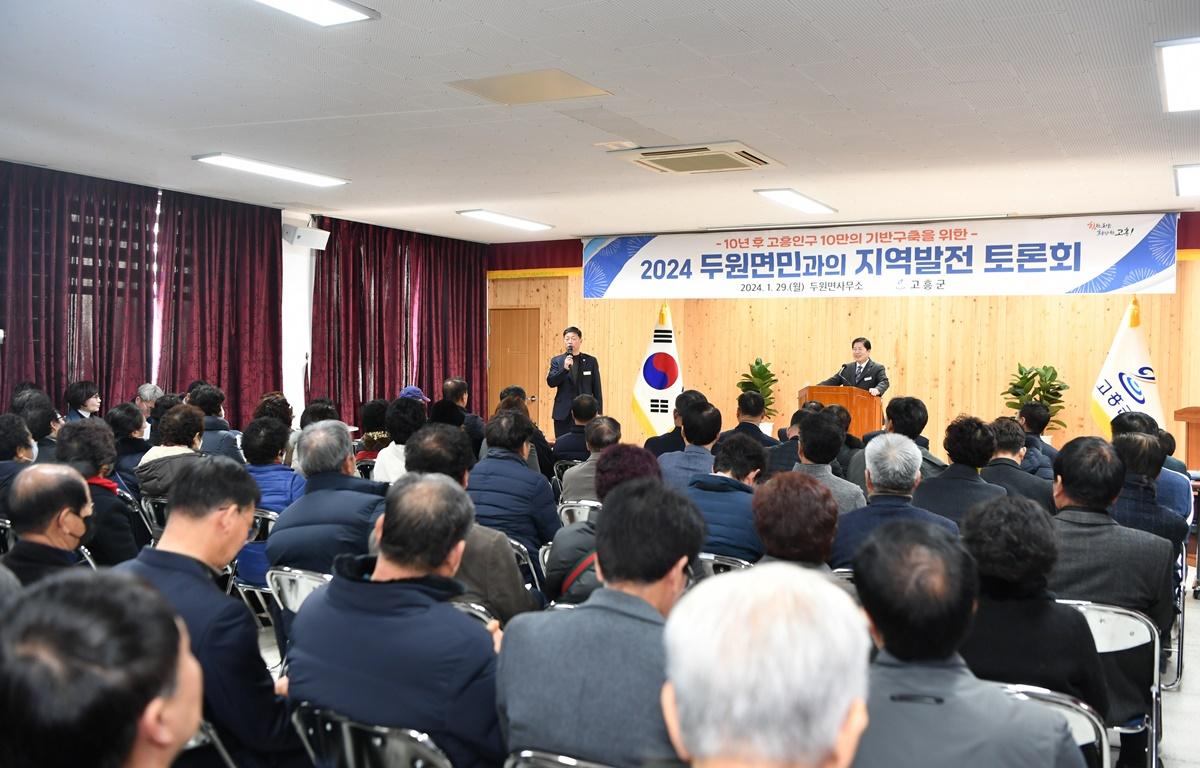 2024 군민과의 지역발전 토론회(두원면) 첨부이미지 : 2024.1.29. 2024 군민과의 지역발전 토론회(두원면) (13).JPG