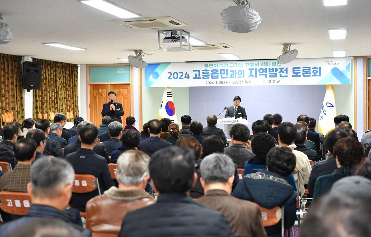 2024 군민과의 지역발전 토론회(고흥읍) 첨부이미지 : 2024.1.29. 2024 군민과의 지역발전 토론회(고흥읍) (7).JPG