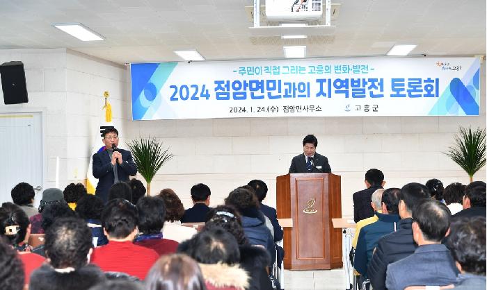 2024 군민과의 지역발전 토론회(점암면)