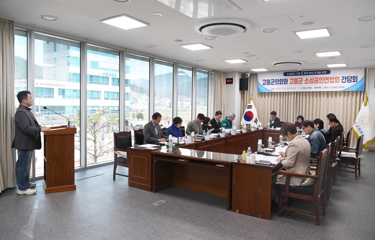 고흥군 소상공인 연합회와의 간담회 첨부이미지 : 2025.3.20 고흥군 소상공인 연합회와의 간담회 (10).JPG