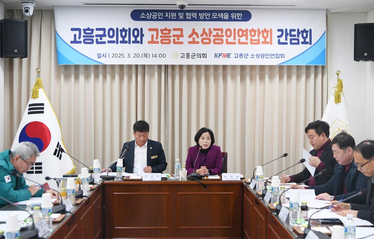 고흥군 소상공인 연합회와의 간담회 첨부이미지 : 2025.3.20 고흥군 소상공인 연합회와의 간담회 (8).JPG
