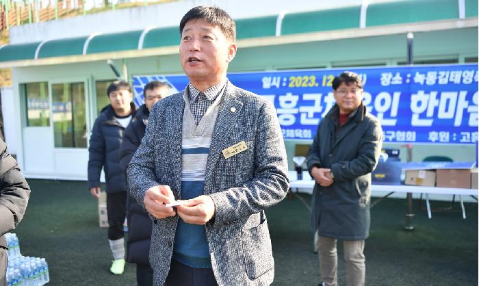 제17회 고흥군 체육인 한마음 축구대회