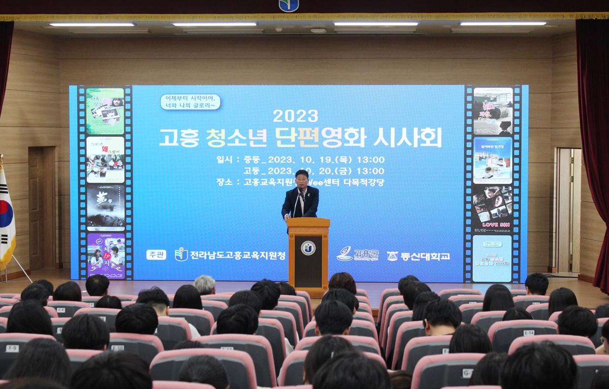 고흥 청소년 단편영화 시사회 첨부이미지 : 2023.10.20 고흥 청소년 단편영화 시사회 (6).JPG