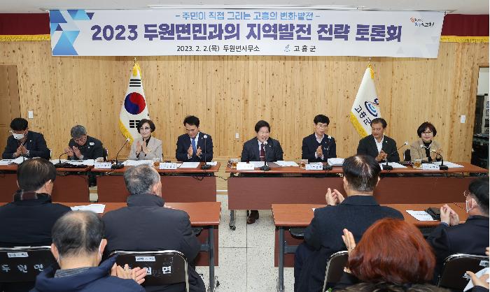 2023 군민과의 지역발전 전략토론회(두원면)