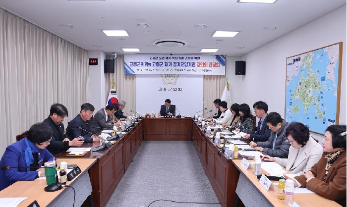 고흥군의회와 고흥군 재가장기요양기관 협의회 간담회