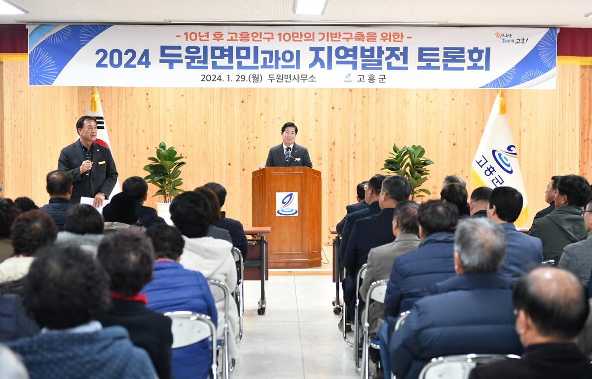 2024 군민과의 지역발전 토론회(두원면) 첨부이미지 : 2024.1.29. 2024 군민과의 지역발전 토론회(두원면) (16).JPG