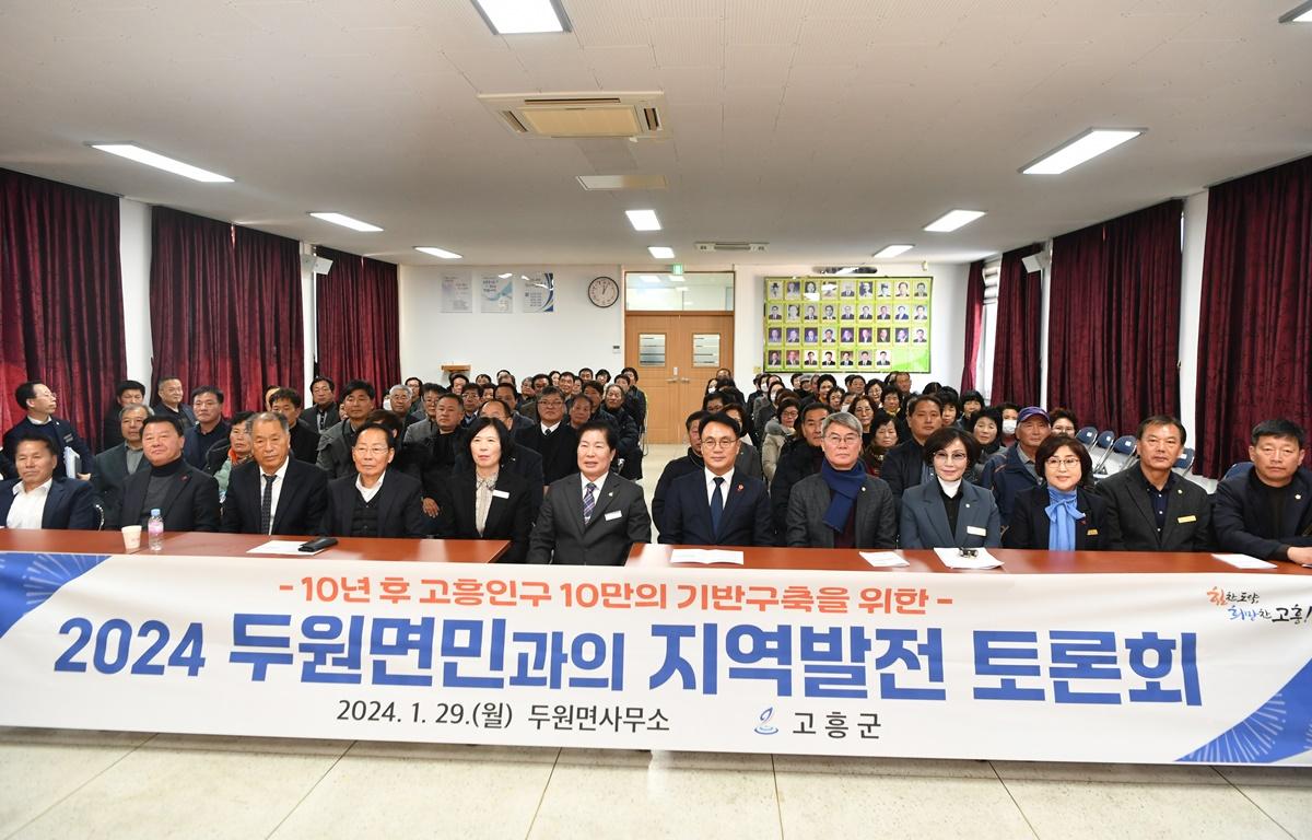 2024 군민과의 지역발전 토론회(두원면) 첨부이미지 : 2024.1.29. 2024 군민과의 지역발전 토론회(두원면) (19).JPG