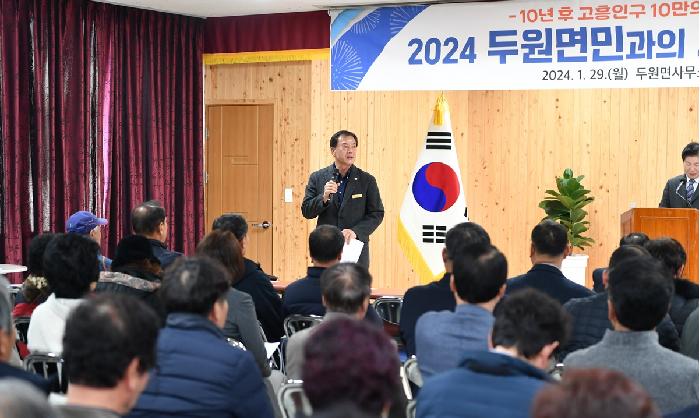 2024 군민과의 지역발전 토론회(두원면)